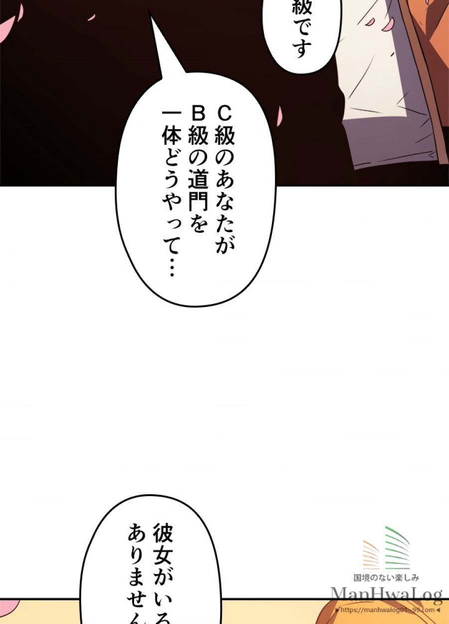 俺だけレベルアップな件 - 第35話 - Page 102