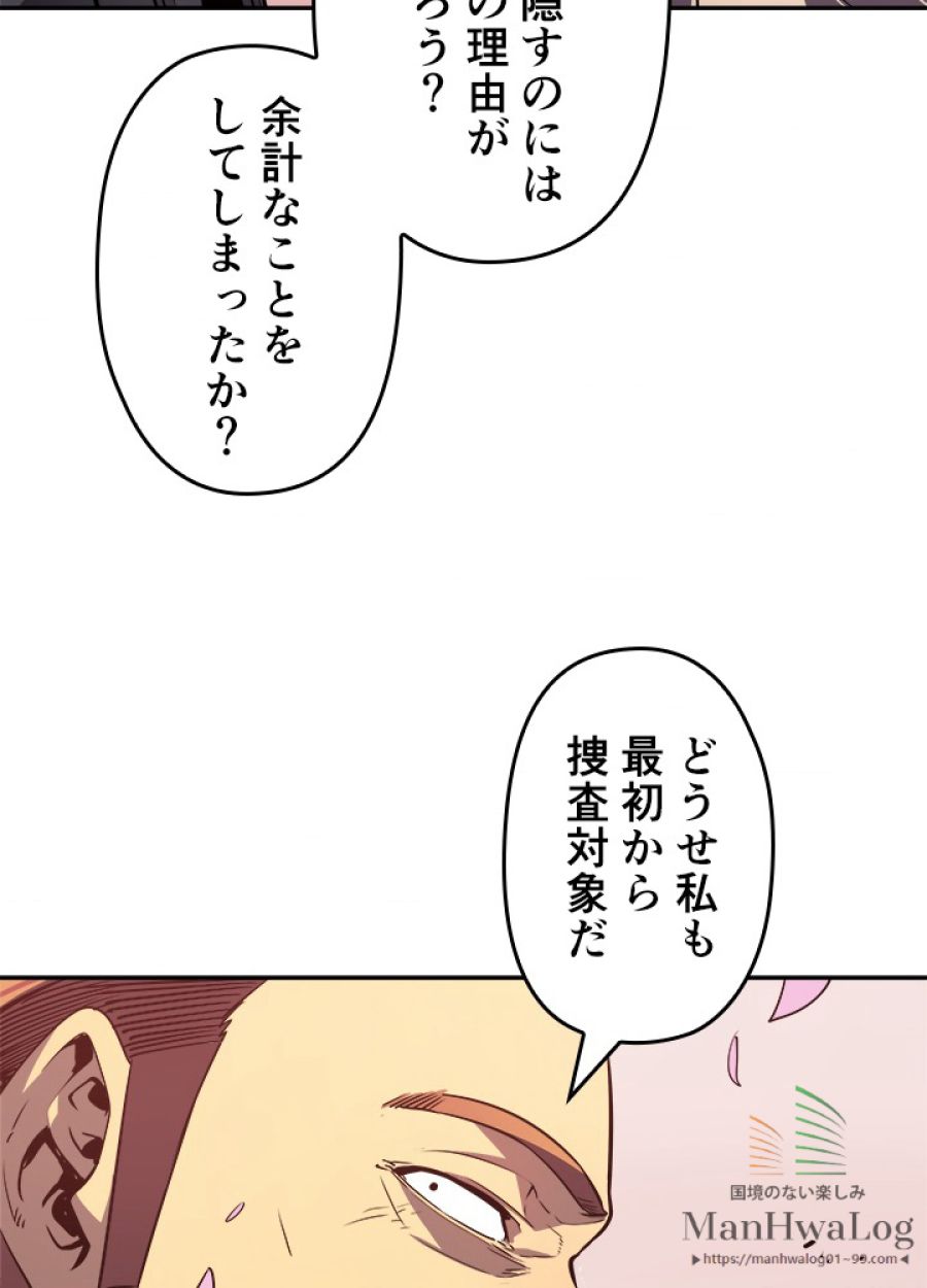 俺だけレベルアップな件 - 第35話 - Page 109