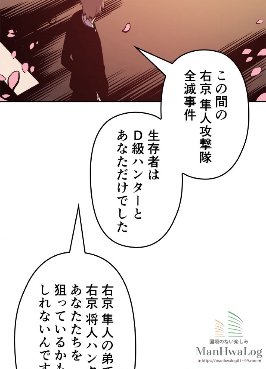 俺だけレベルアップな件 - 第35話 - Page 115