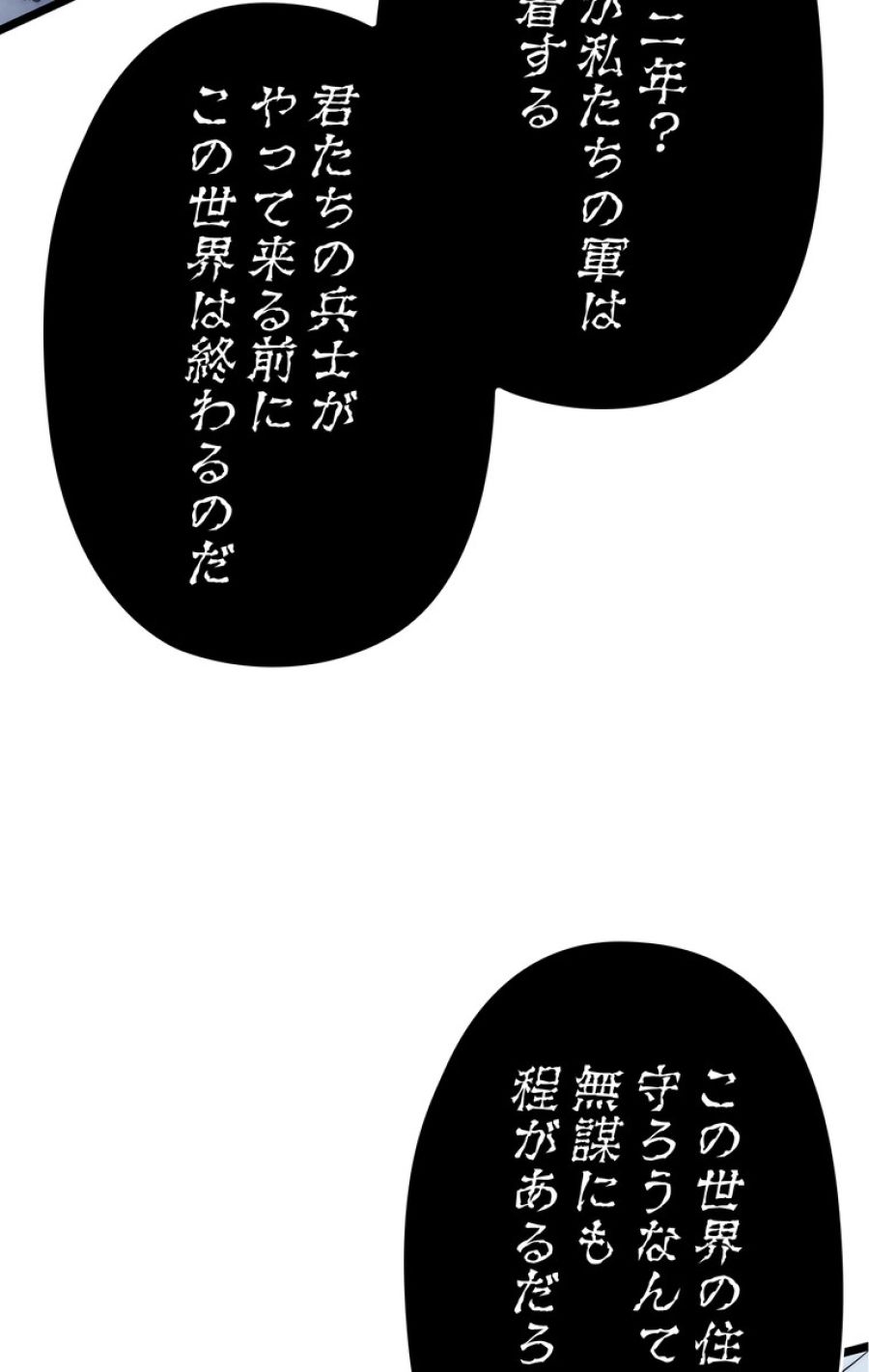 俺だけレベルアップな件 - 第151話 - Page 102