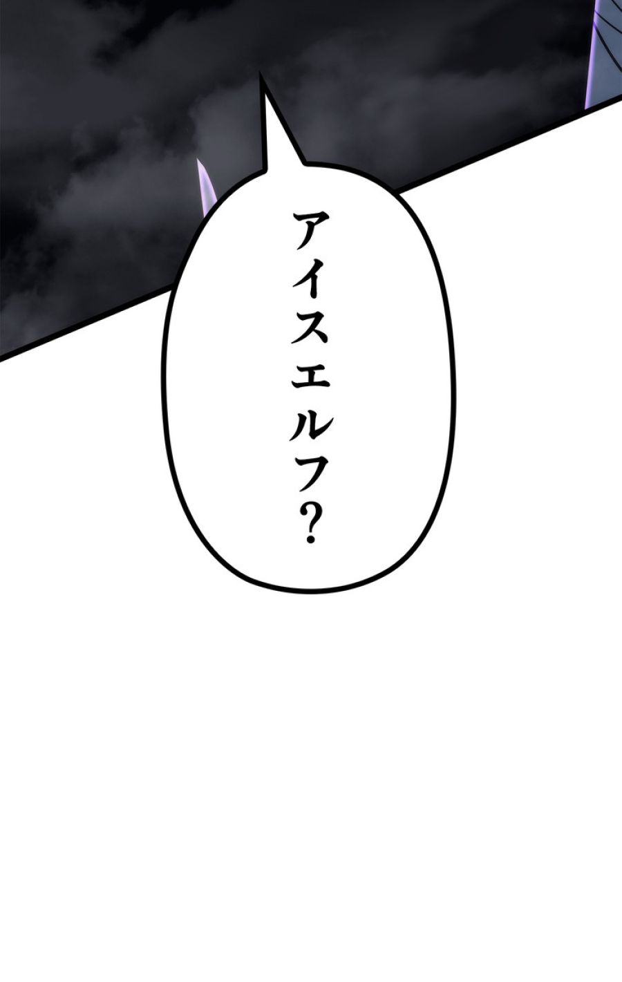 俺だけレベルアップな件 - 第151話 - Page 155