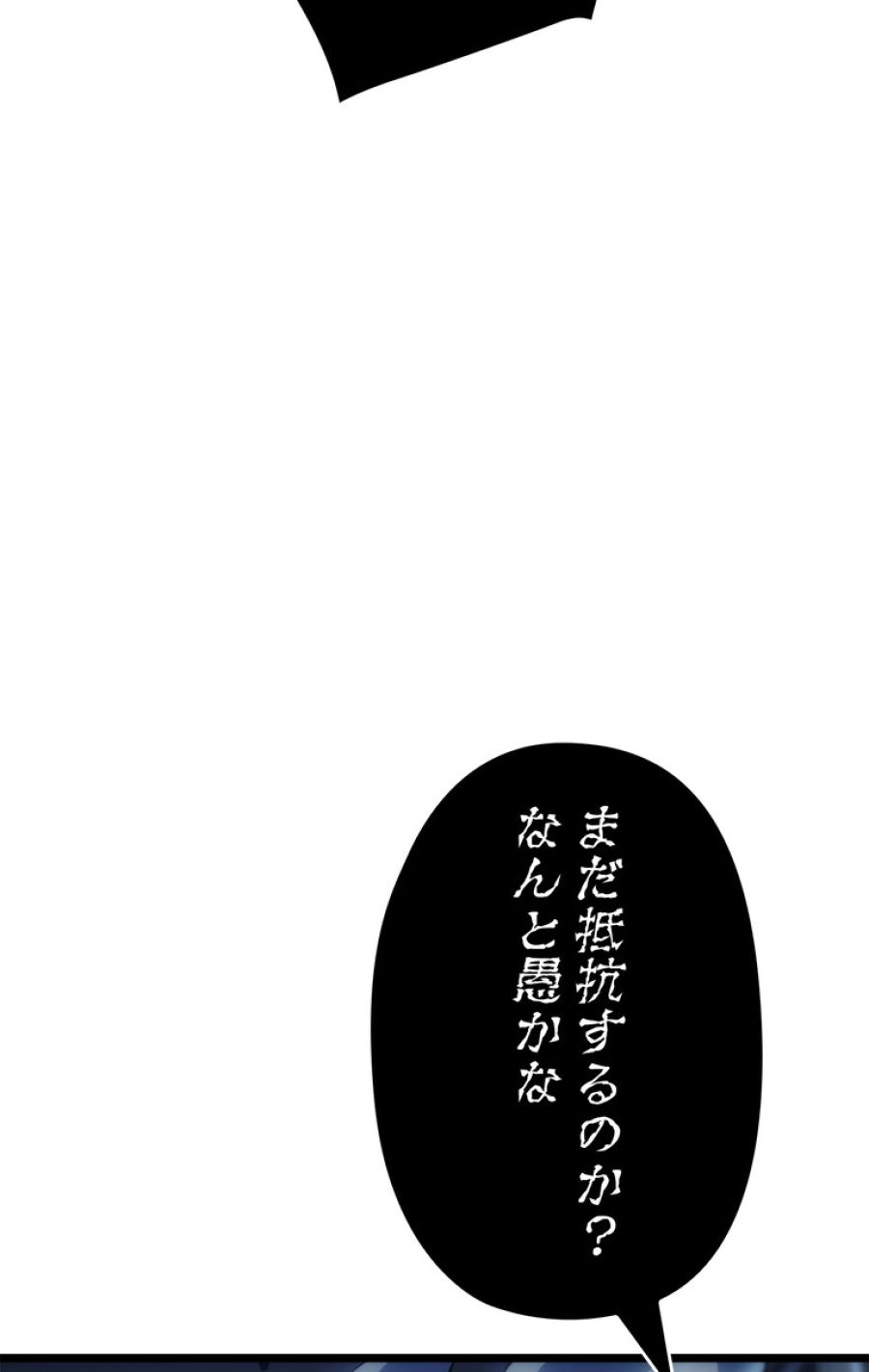 俺だけレベルアップな件 - 第151話 - Page 54