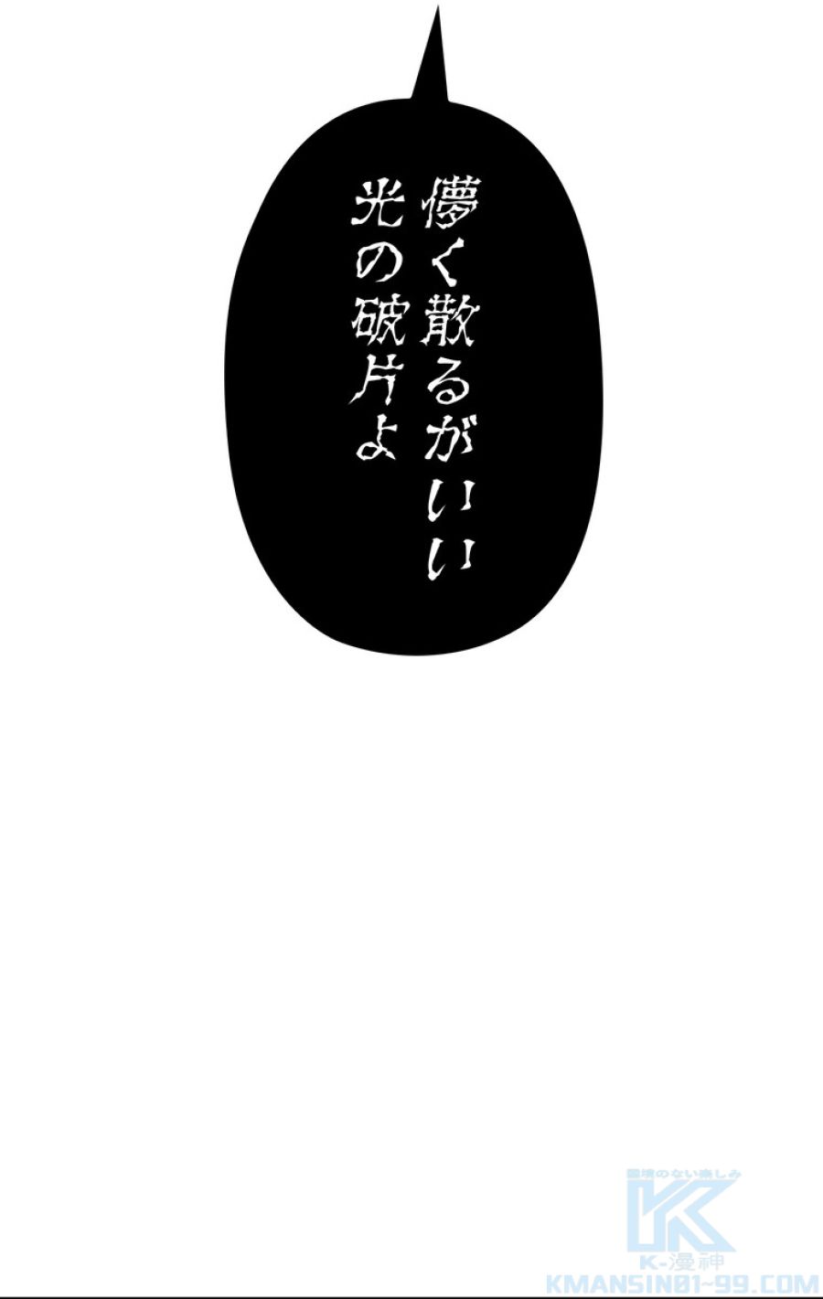 俺だけレベルアップな件 - 第151話 - Page 94