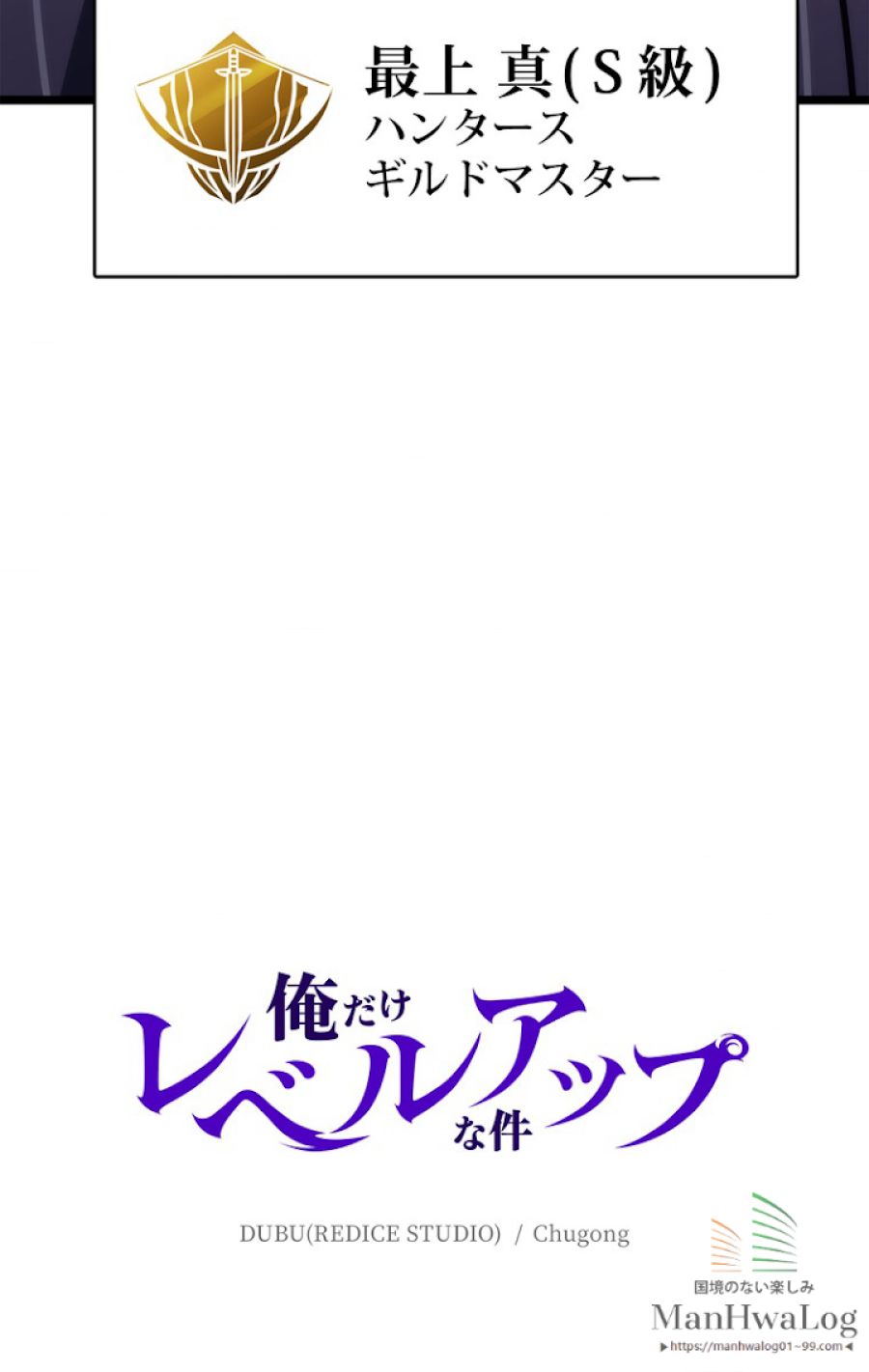 俺だけレベルアップな件 - 第64話 - Page 4