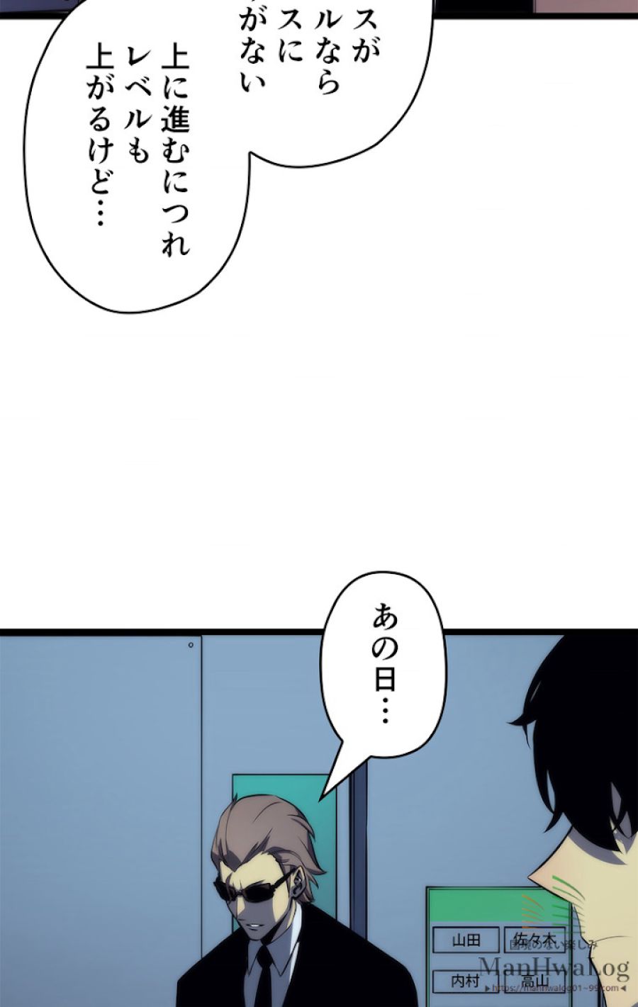 俺だけレベルアップな件 - 第64話 - Page 52