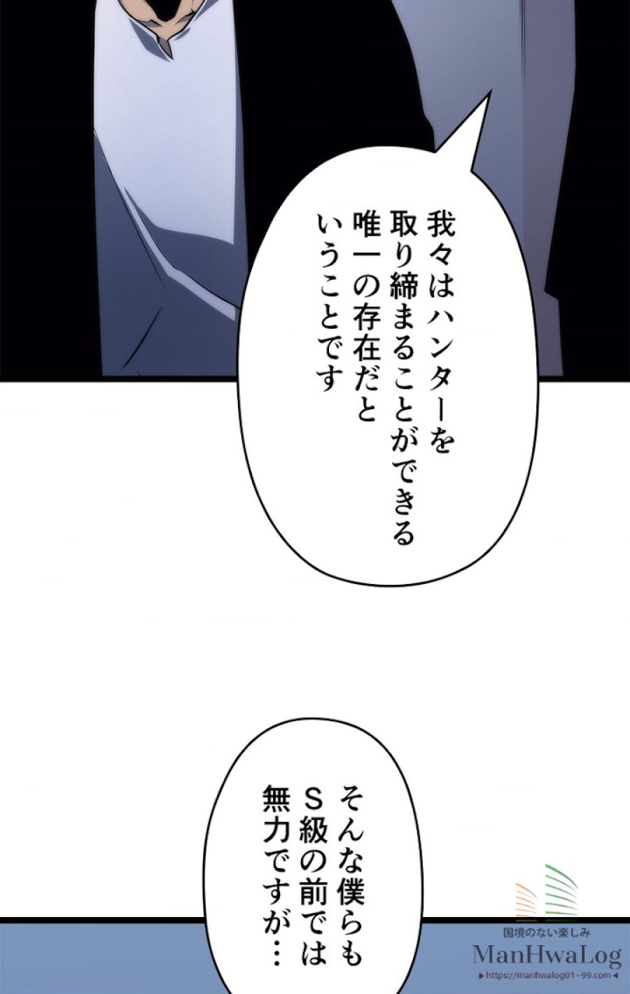 俺だけレベルアップな件 - 第64話 - Page 60