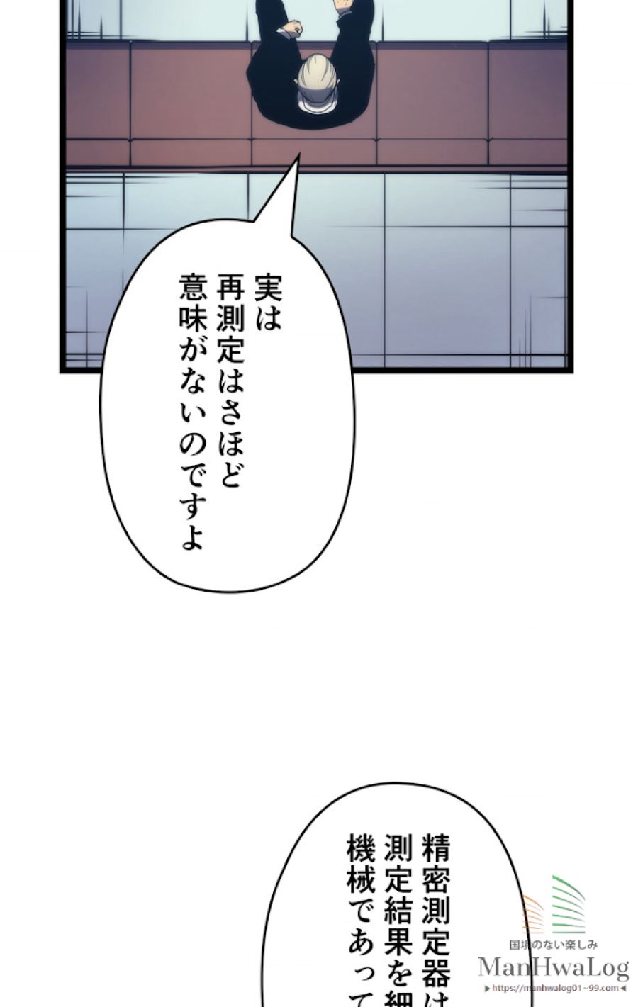 俺だけレベルアップな件 - 第64話 - Page 74