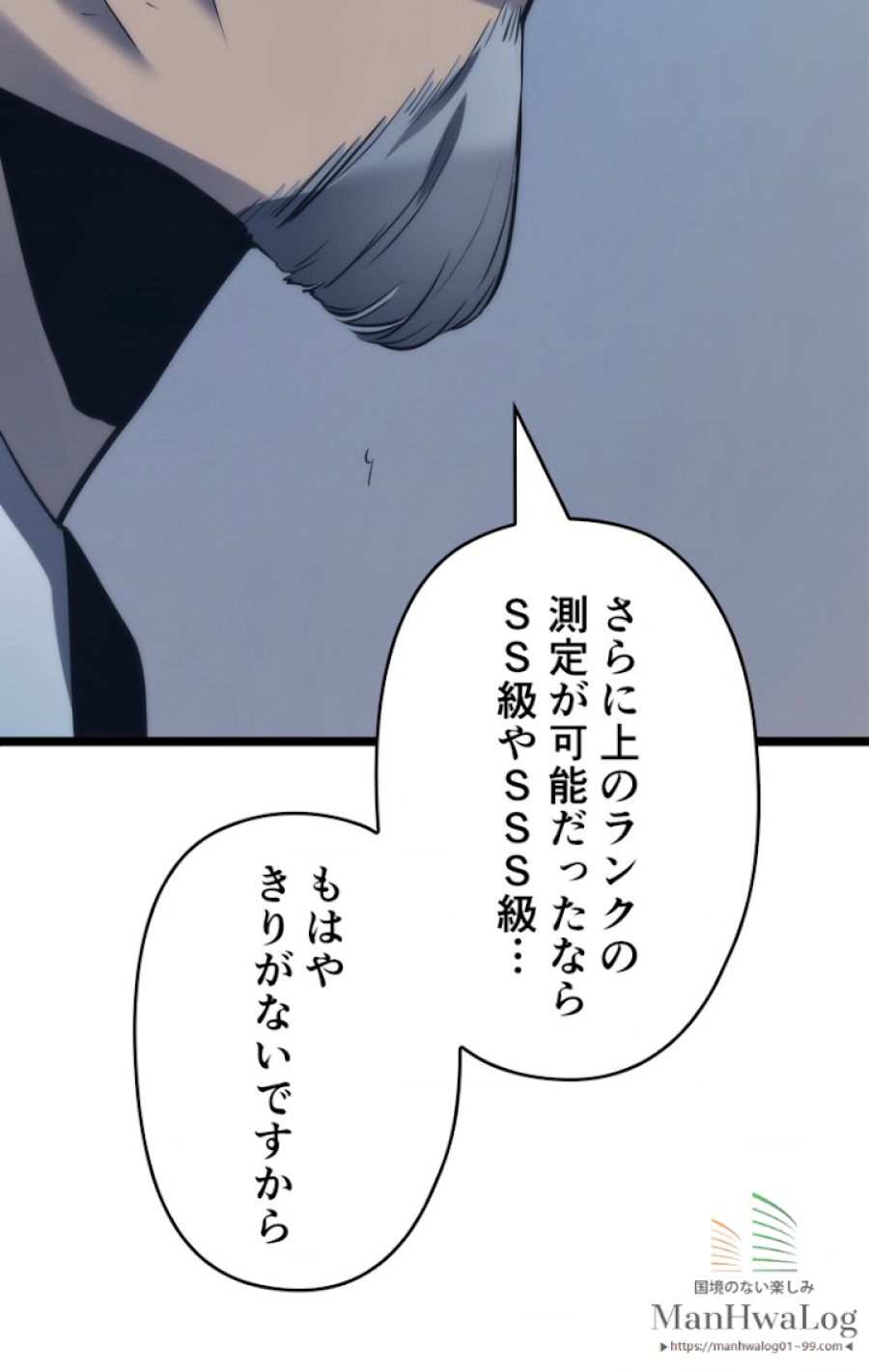 俺だけレベルアップな件 - 第64話 - Page 76