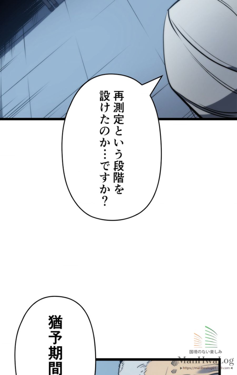 俺だけレベルアップな件 - 第64話 - Page 78