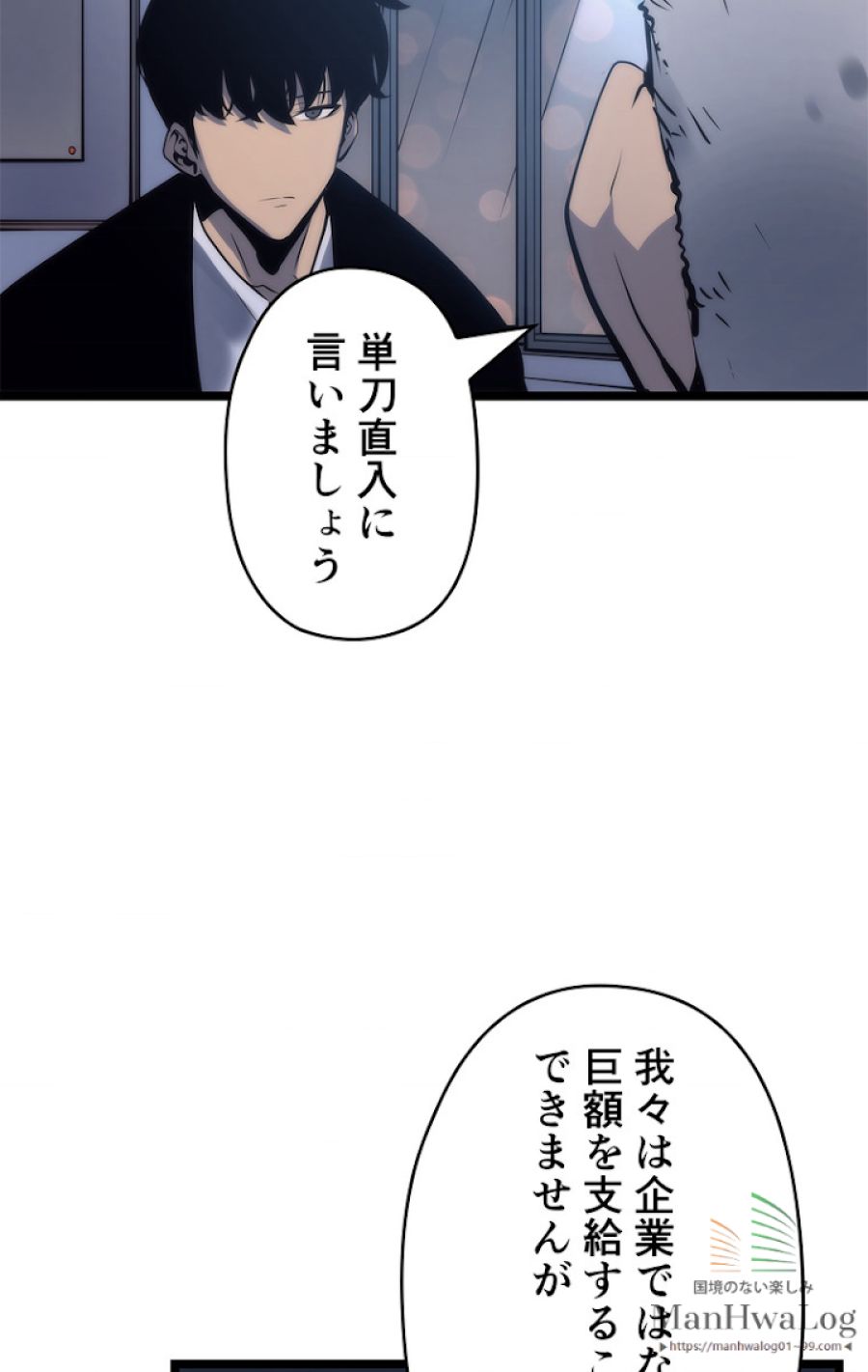 俺だけレベルアップな件 - 第64話 - Page 86