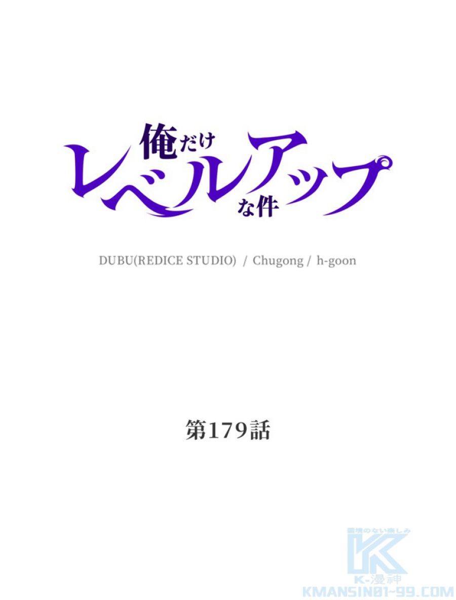 俺だけレベルアップな件 - 第180話 - Page 1