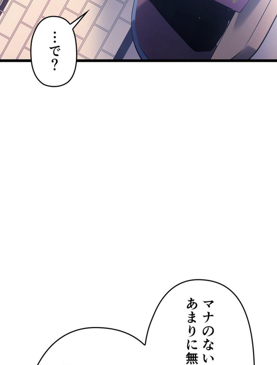 俺だけレベルアップな件 - 第180話 - Page 45