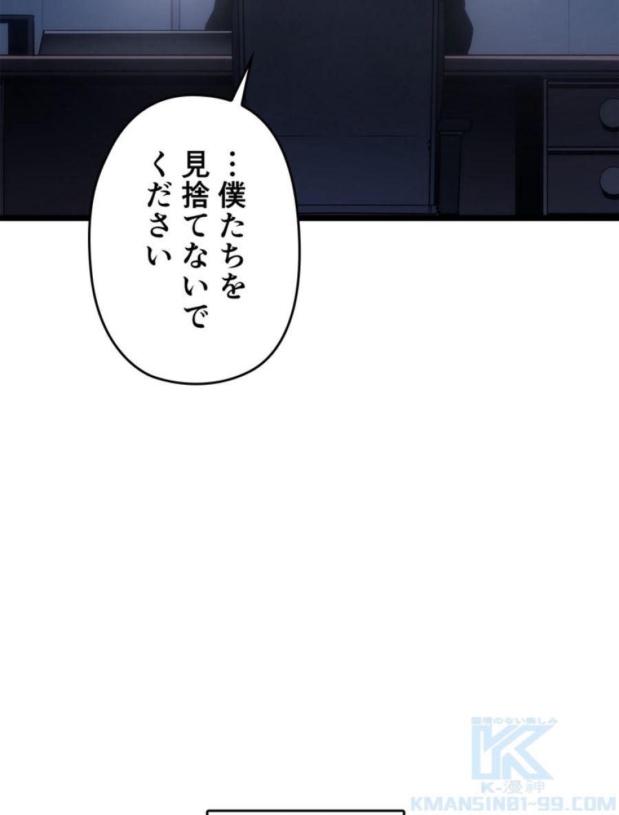 俺だけレベルアップな件 - 第173話 - Page 22