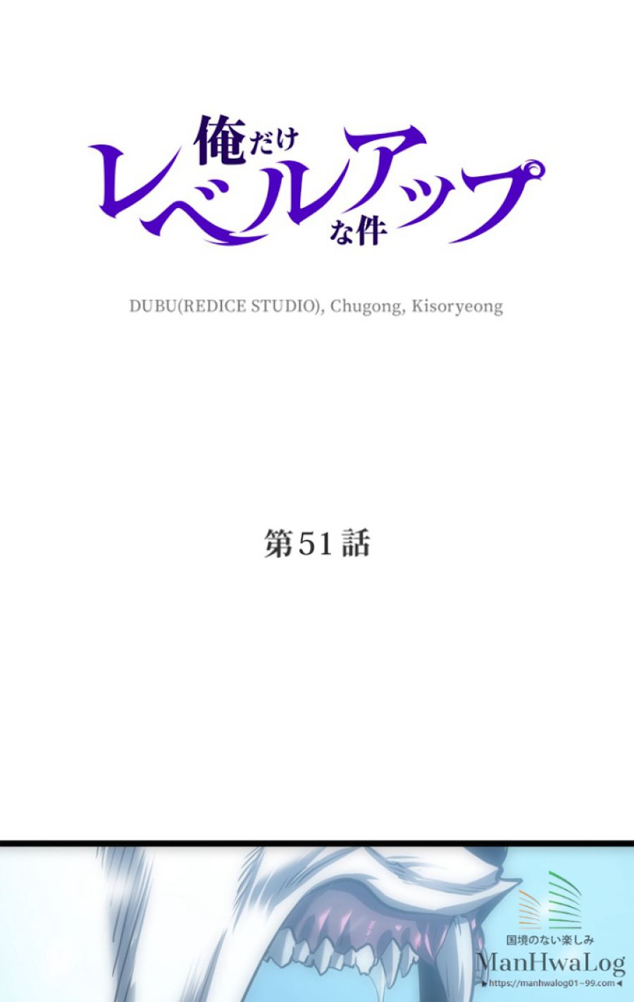 俺だけレベルアップな件 - 第52話 - Page 3