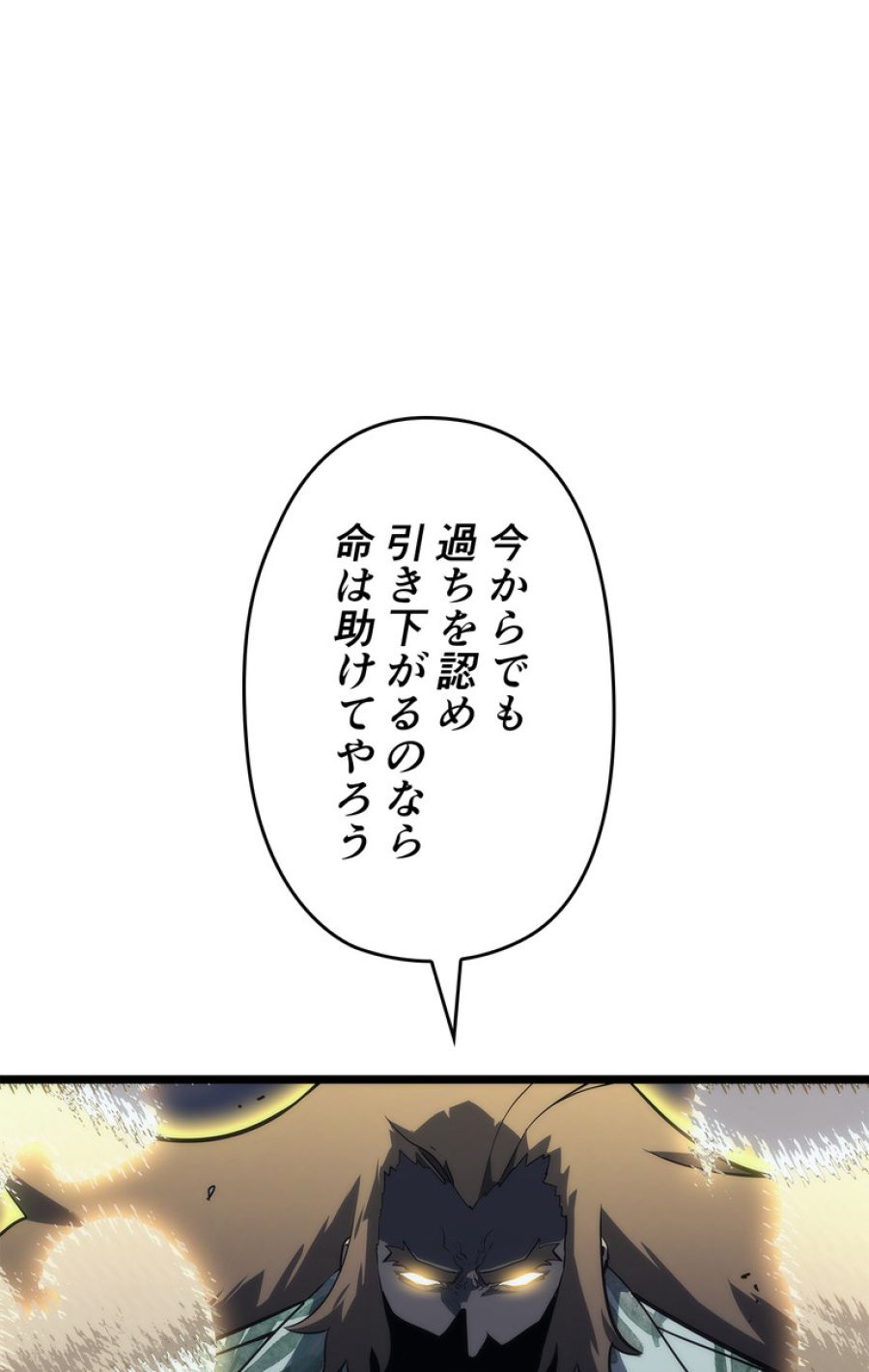 俺だけレベルアップな件 - 第147話 - Page 2