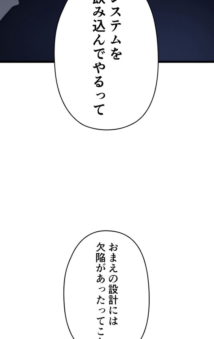 俺だけレベルアップな件 - 第131話 - Page 113