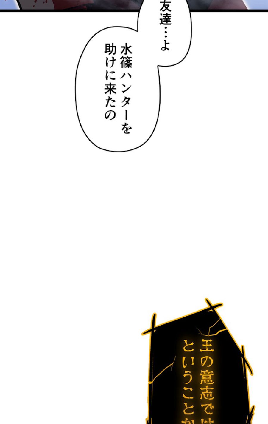 俺だけレベルアップな件 - 第131話 - Page 42