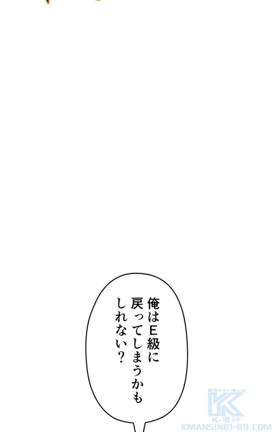 俺だけレベルアップな件 - 第131話 - Page 97