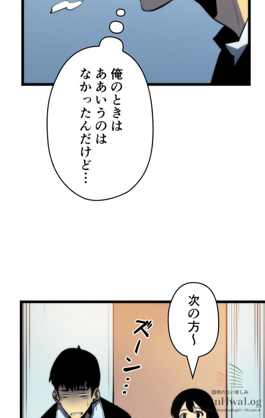 俺だけレベルアップな件 - 第63話 - Page 10