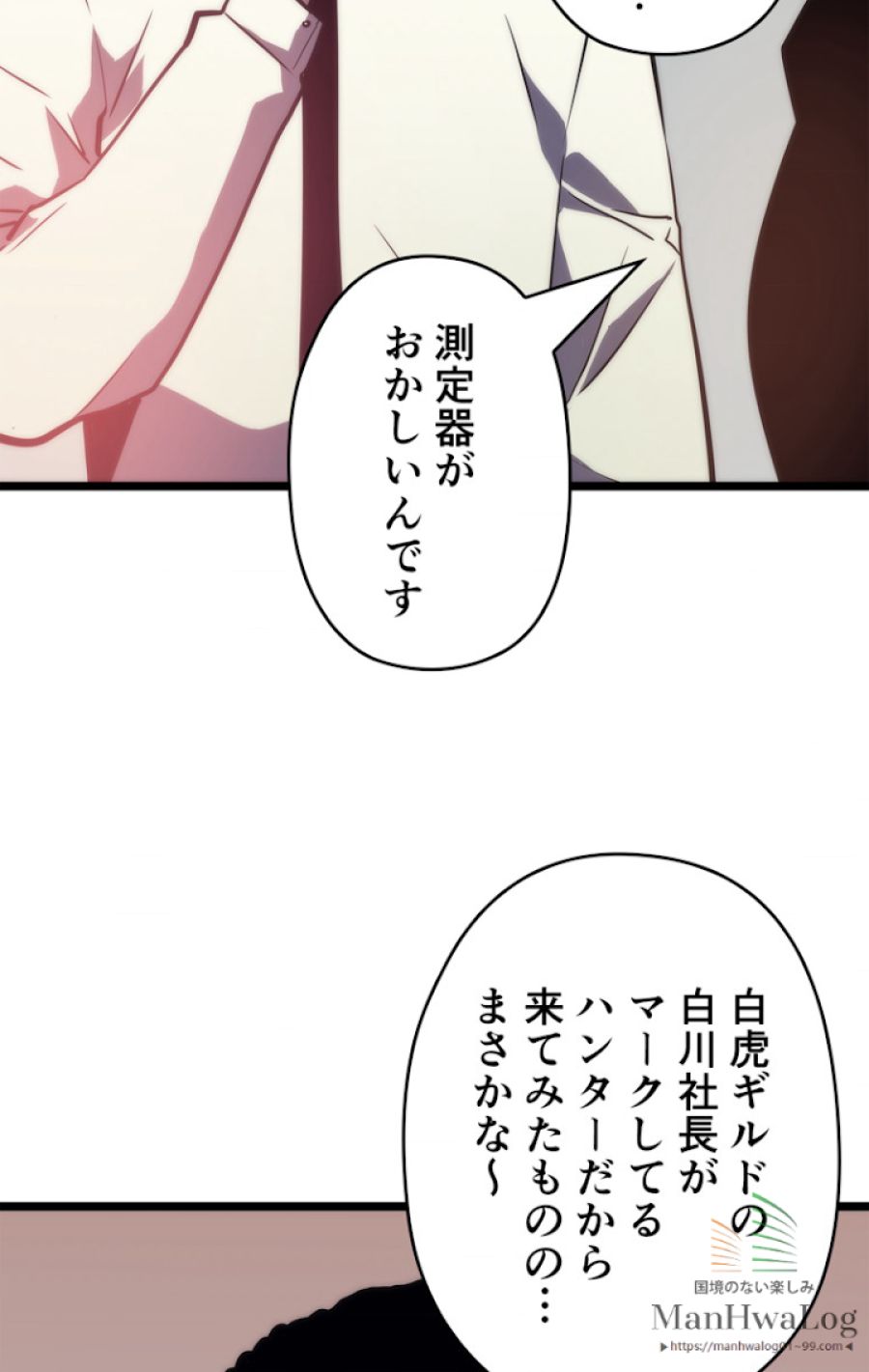 俺だけレベルアップな件 - 第63話 - Page 38