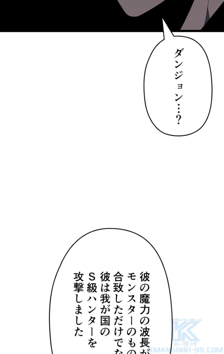 俺だけレベルアップな件 - 第141話 - Page 103