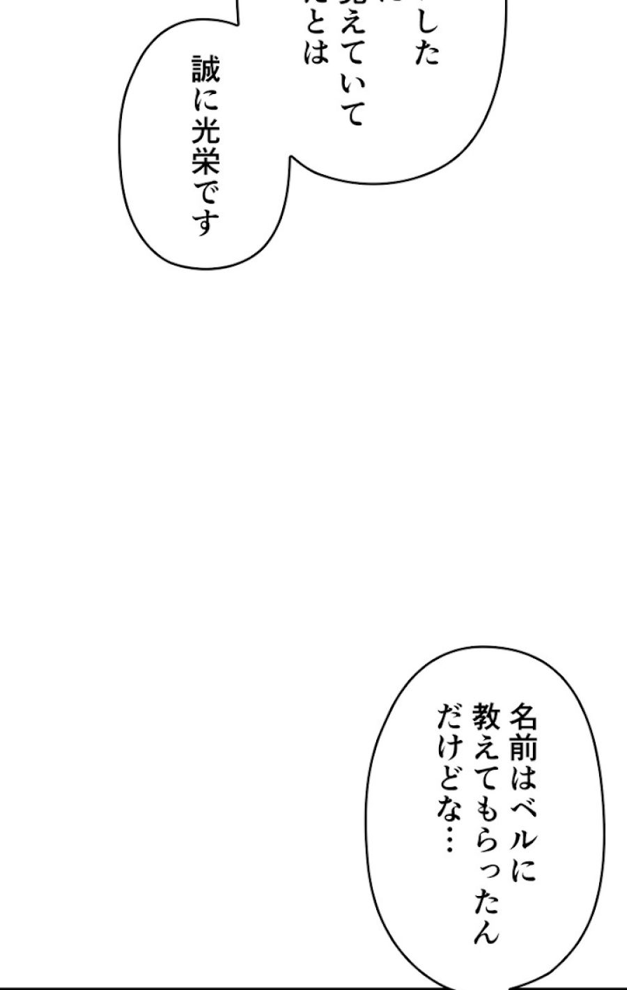 俺だけレベルアップな件 - 第141話 - Page 72