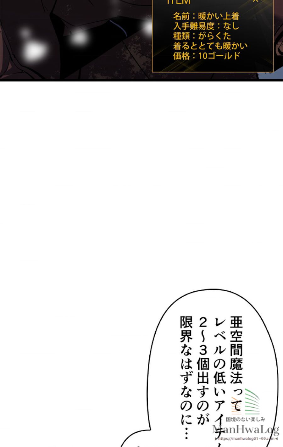 俺だけレベルアップな件 - 第51話 - Page 36