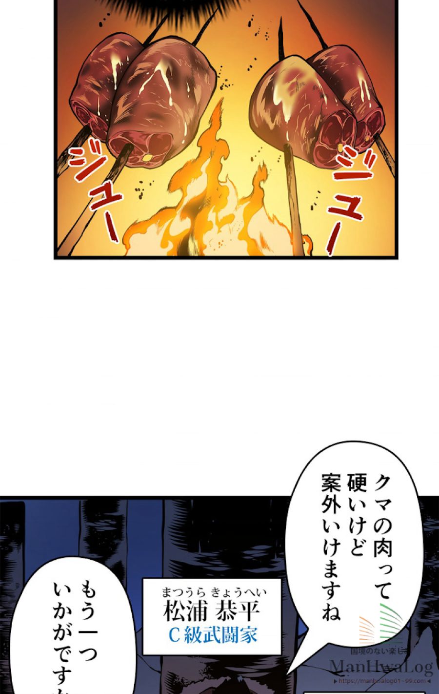 俺だけレベルアップな件 - 第51話 - Page 78