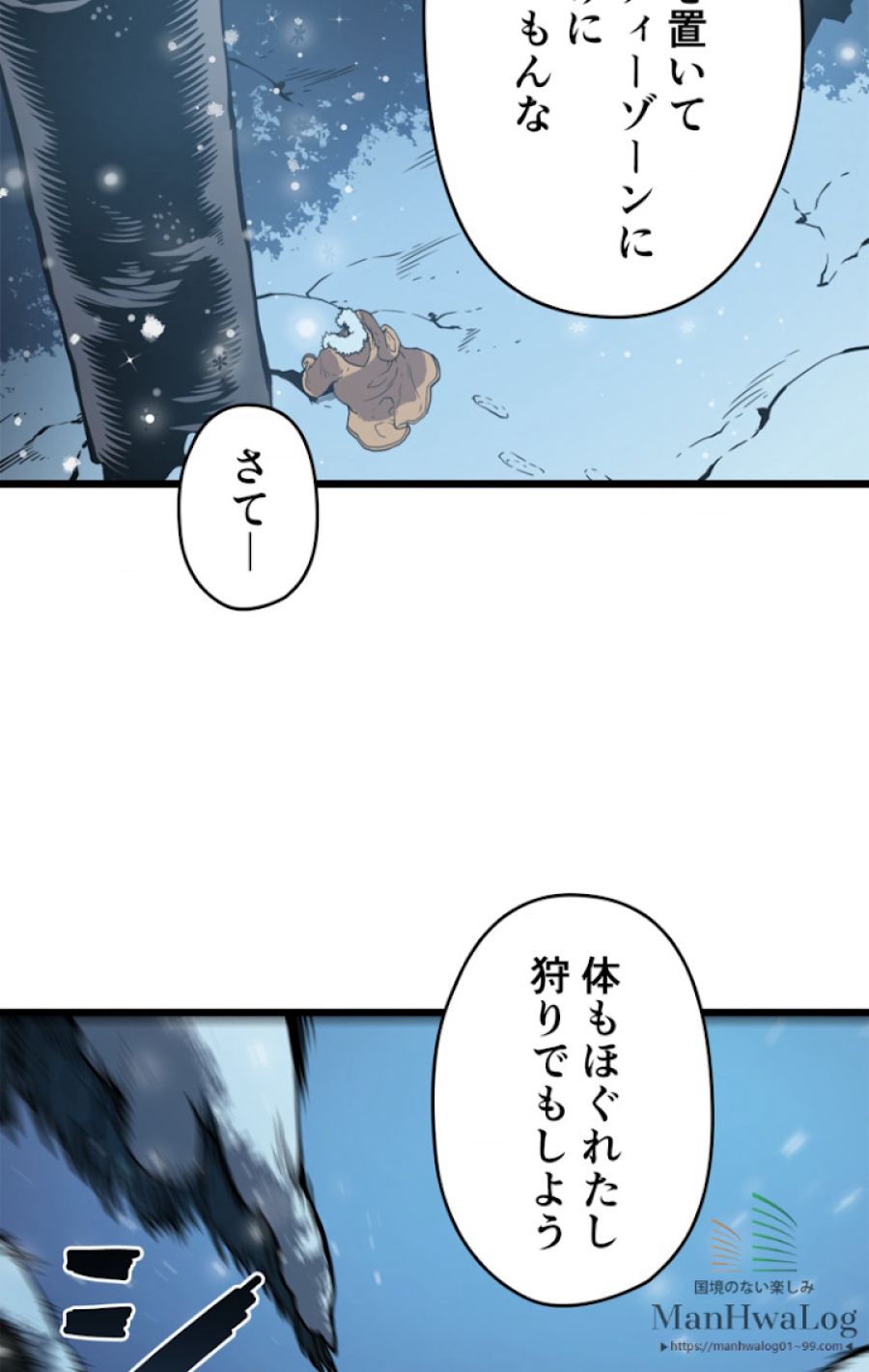 俺だけレベルアップな件 - 第51話 - Page 89