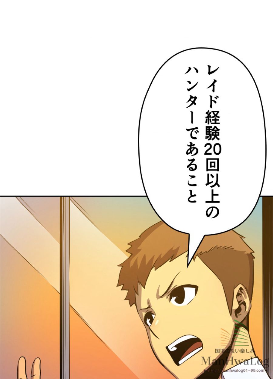 俺だけレベルアップな件 - 第26話 - Page 70