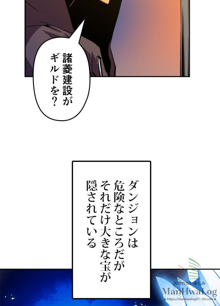 俺だけレベルアップな件 - 第26話 - Page 75