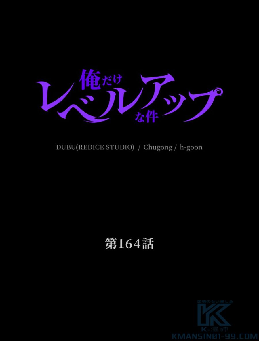 俺だけレベルアップな件 - 第165話 - Page 1