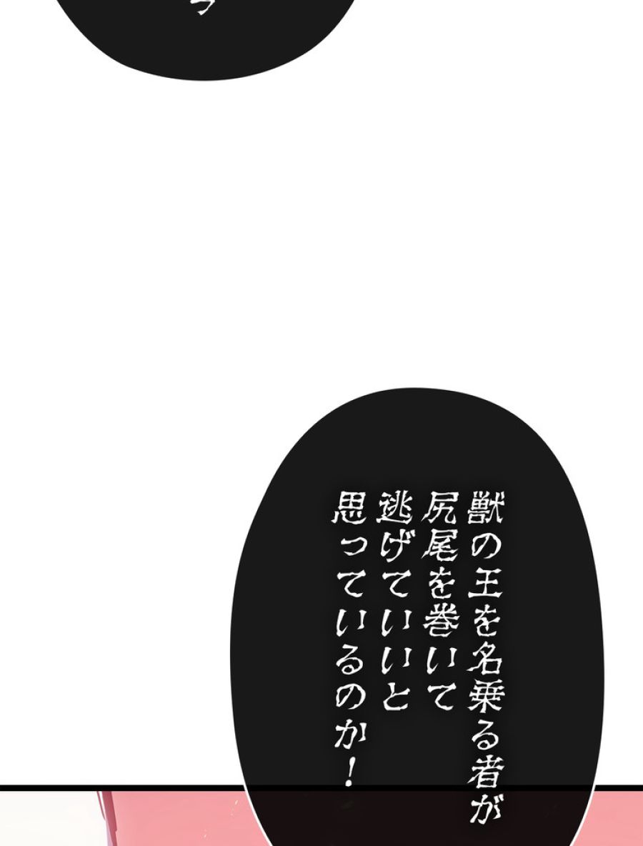 俺だけレベルアップな件 - 第165話 - Page 101