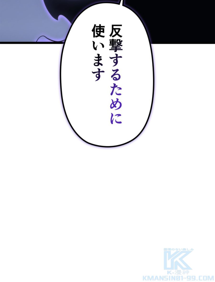 俺だけレベルアップな件 - 第171話 - Page 55