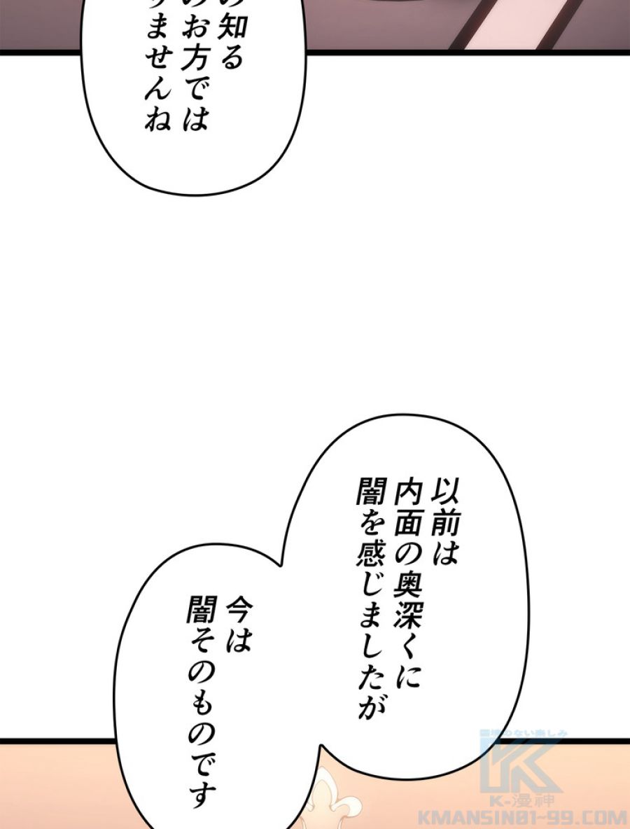 俺だけレベルアップな件 - 第171話 - Page 73