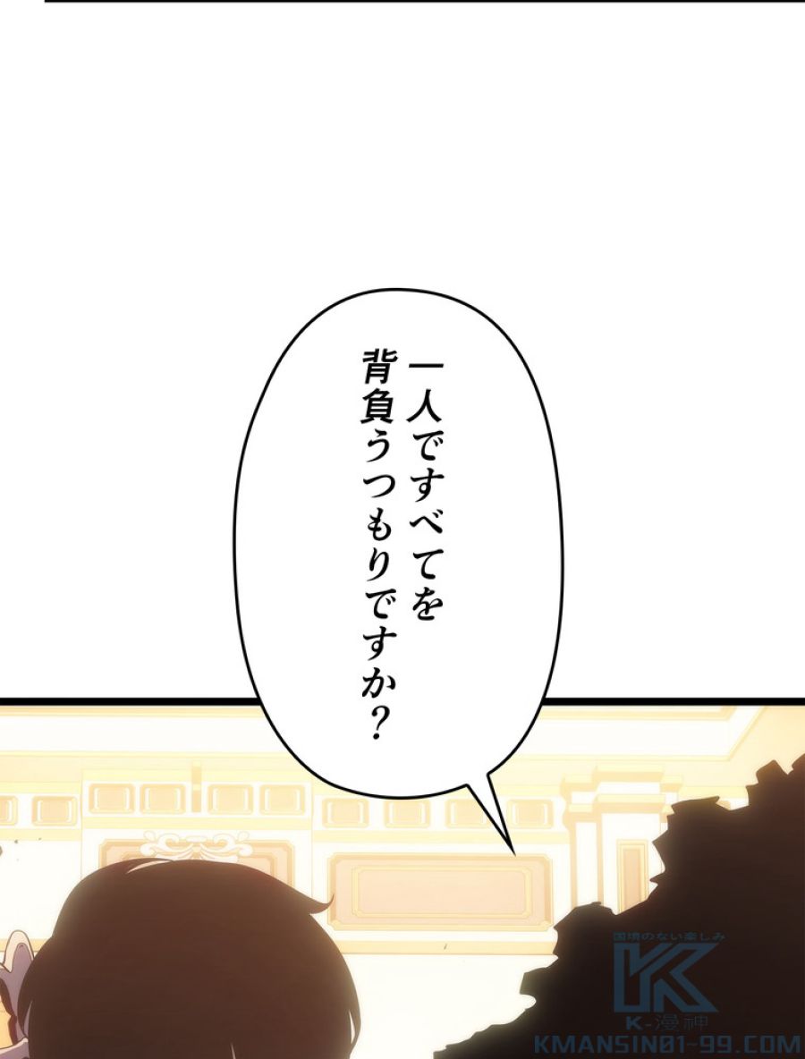 俺だけレベルアップな件 - 第171話 - Page 88