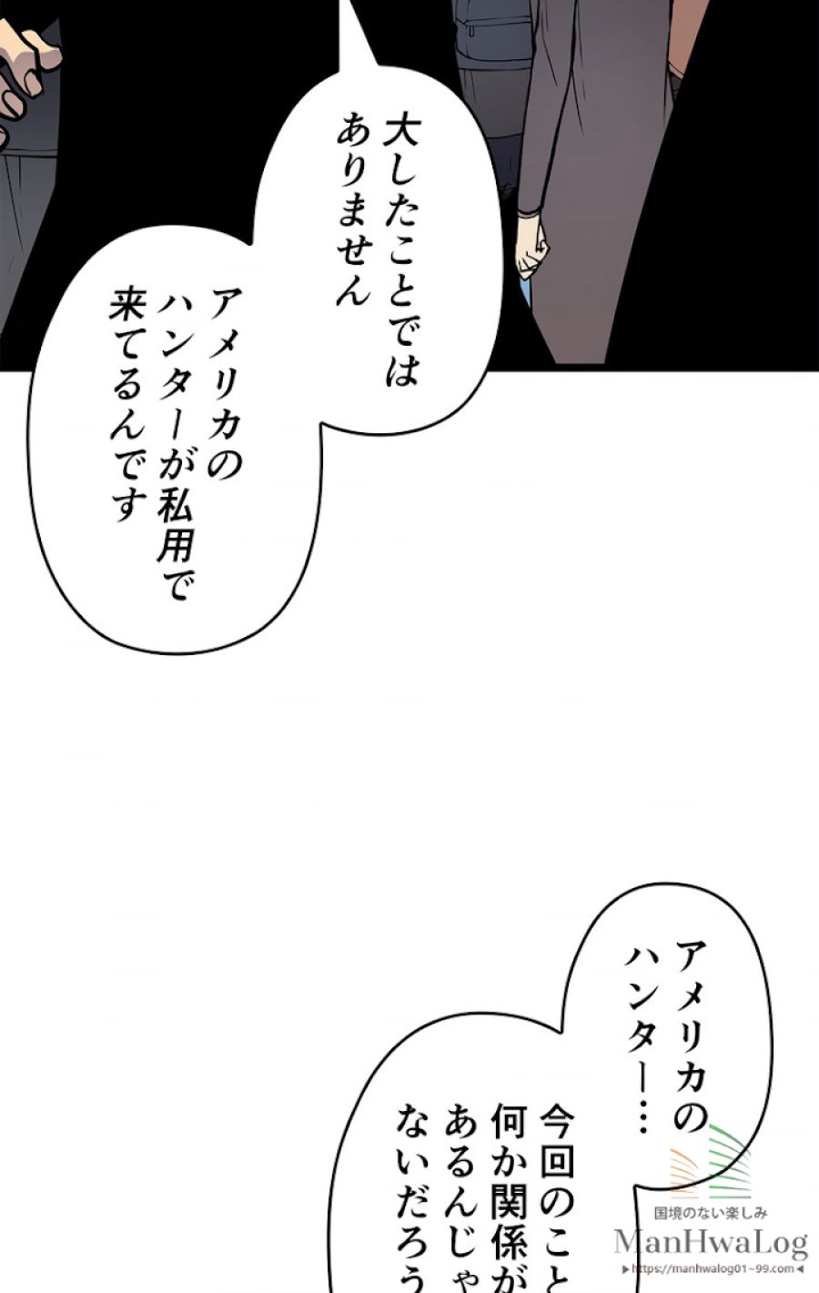 俺だけレベルアップな件 - 第86話 - Page 31