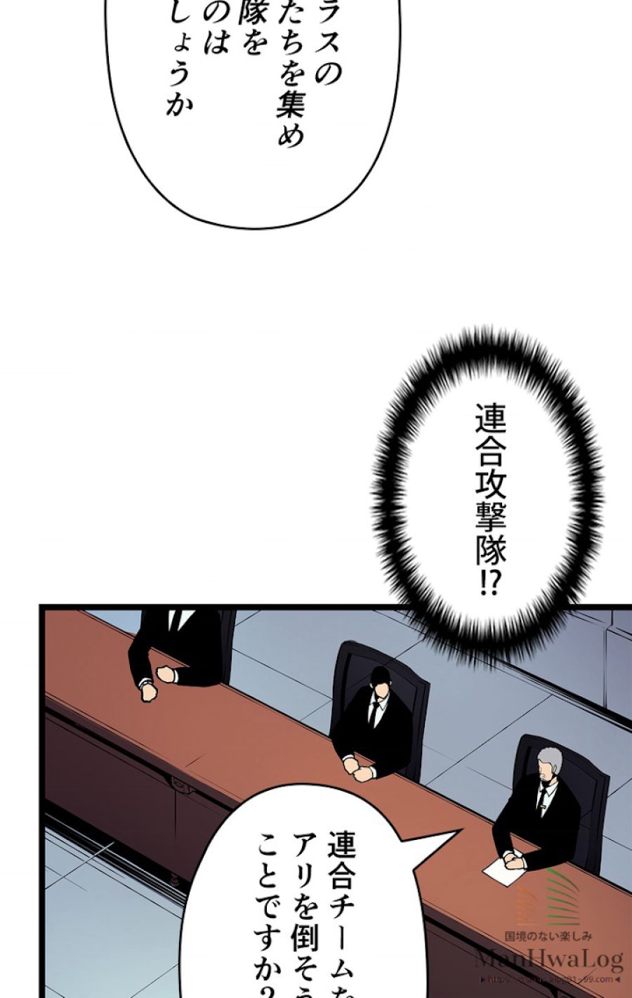 俺だけレベルアップな件 - 第86話 - Page 45