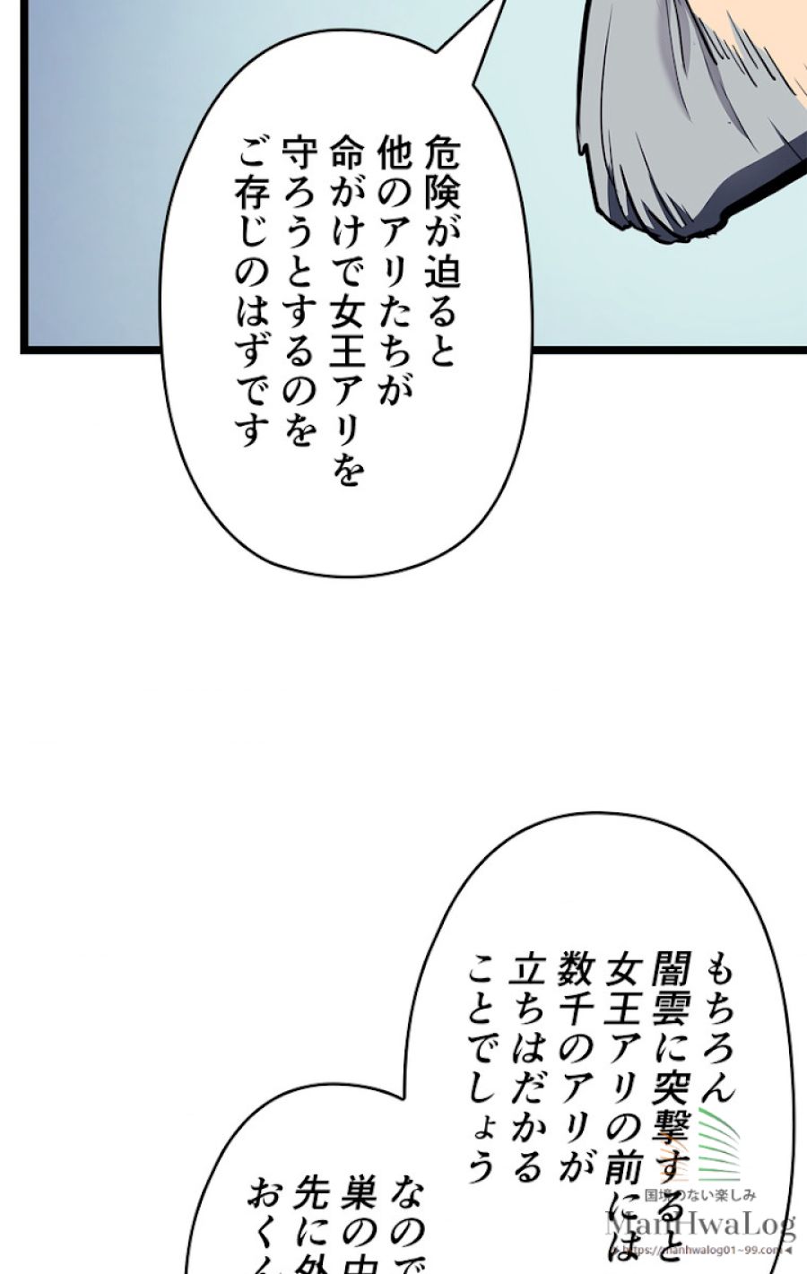 俺だけレベルアップな件 - 第86話 - Page 55