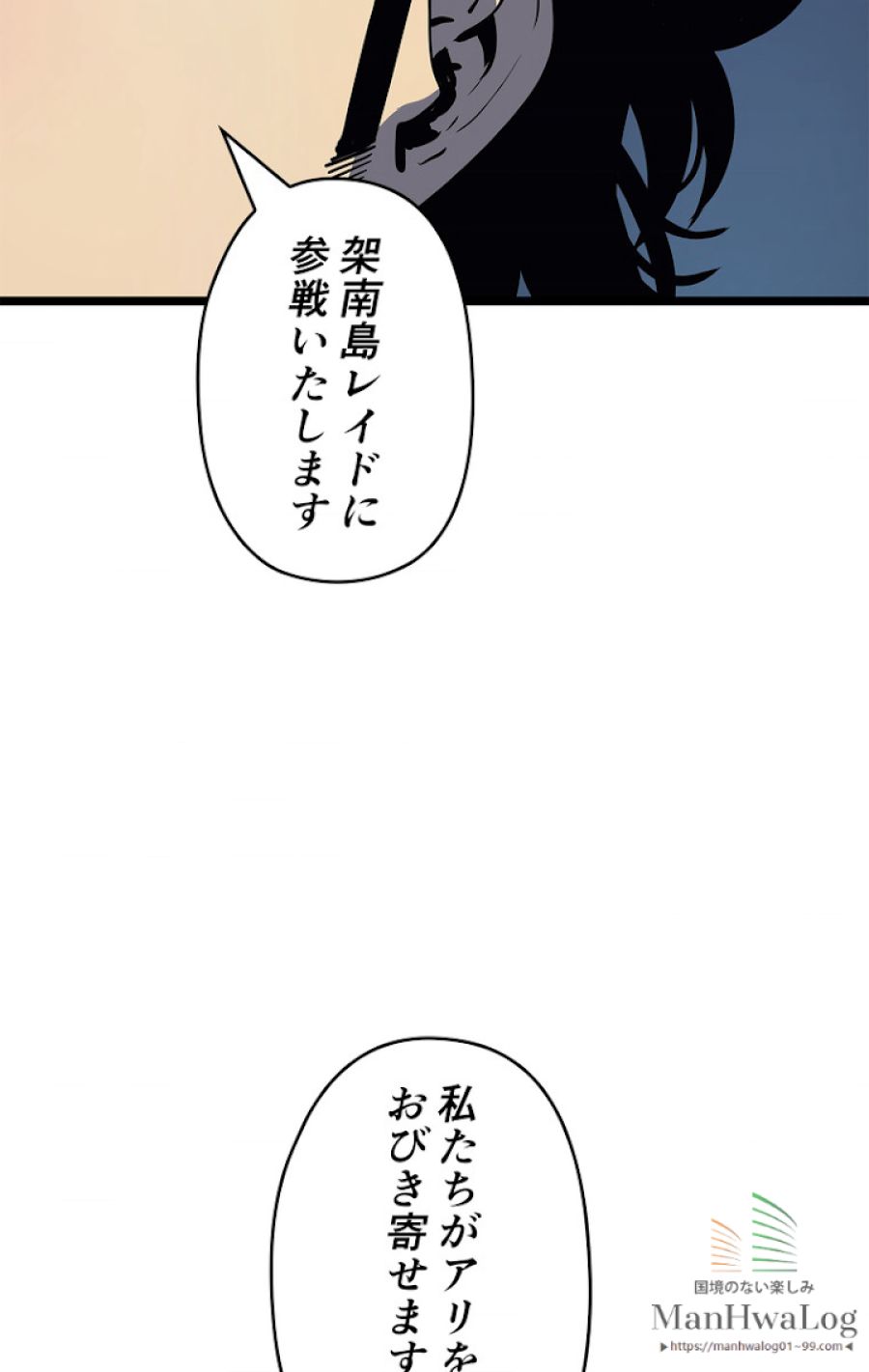 俺だけレベルアップな件 - 第86話 - Page 62