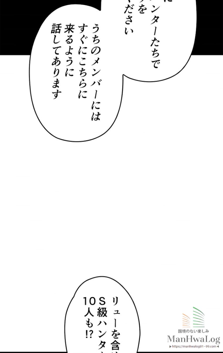 俺だけレベルアップな件 - 第86話 - Page 64