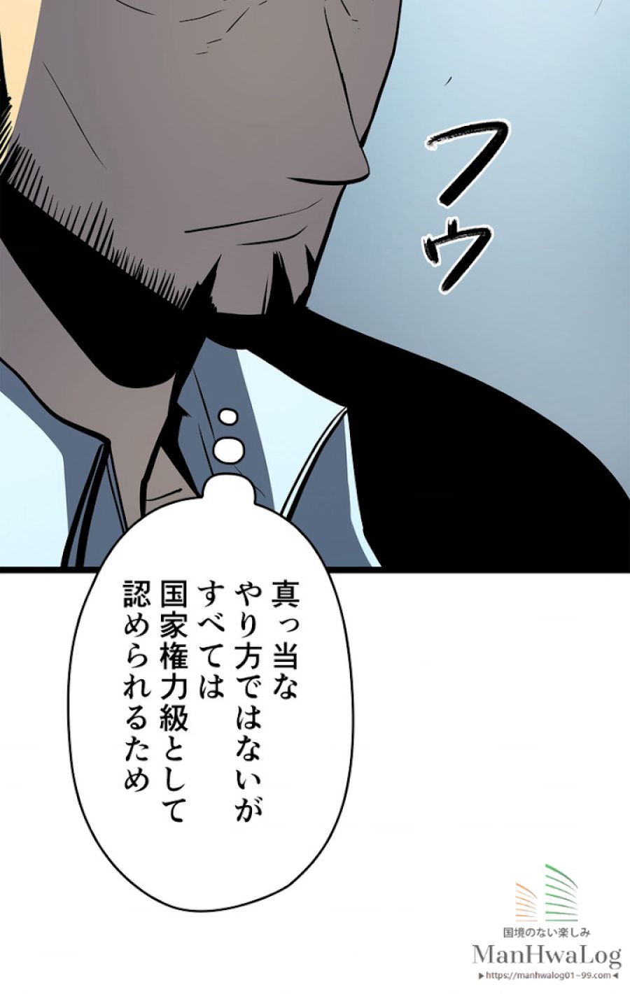 俺だけレベルアップな件 - 第86話 - Page 75