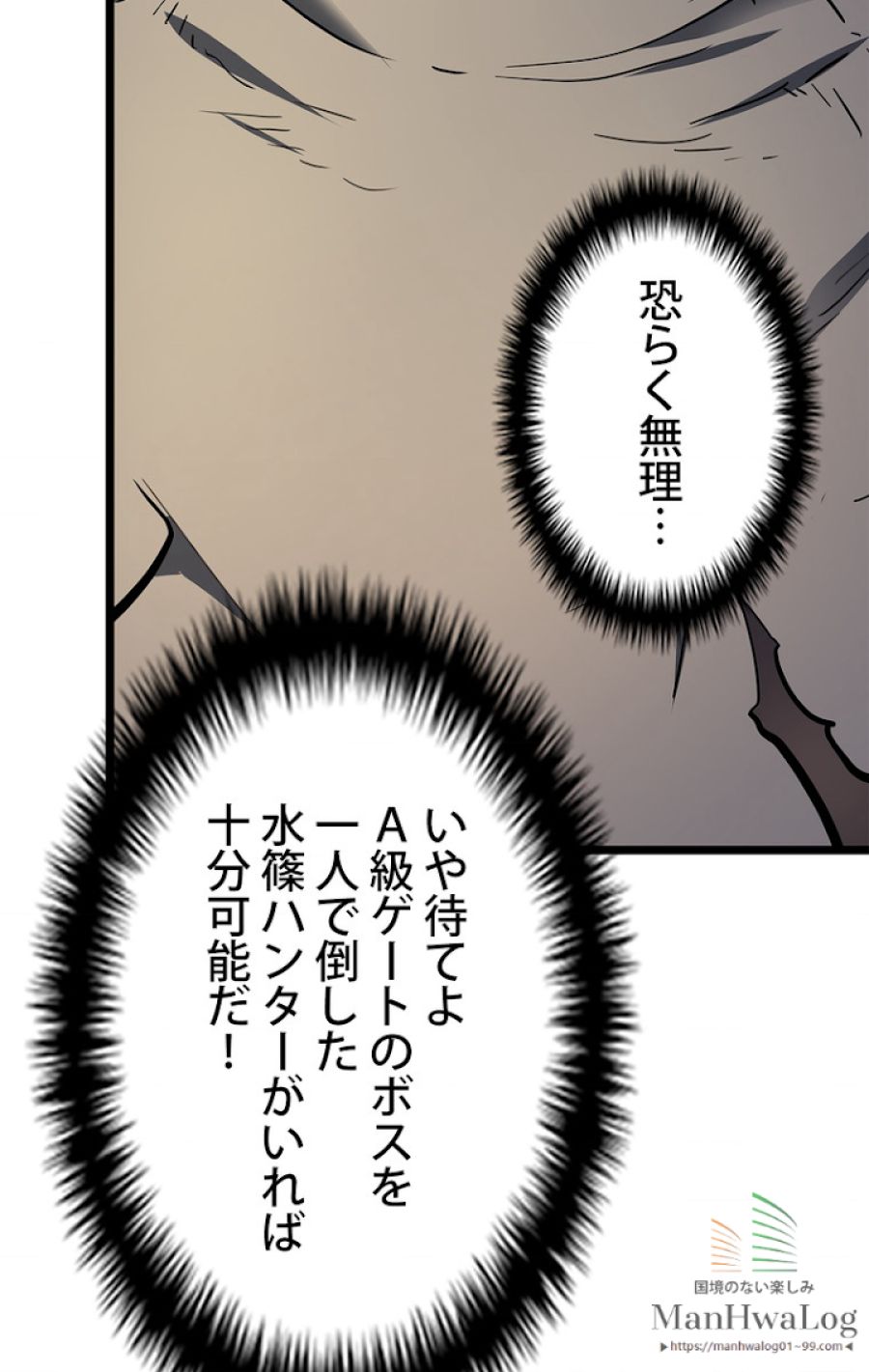 俺だけレベルアップな件 - 第86話 - Page 79