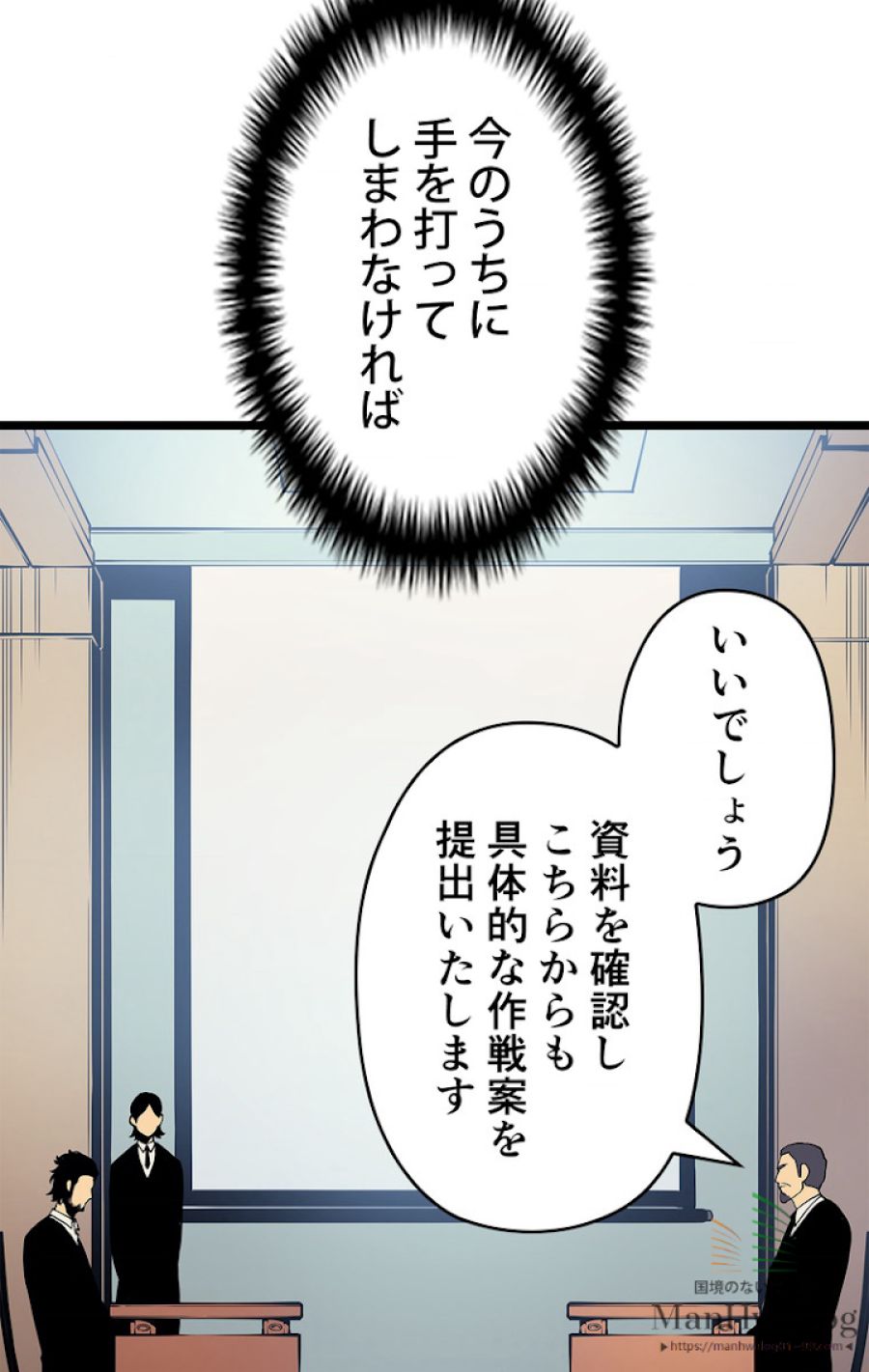 俺だけレベルアップな件 - 第86話 - Page 81