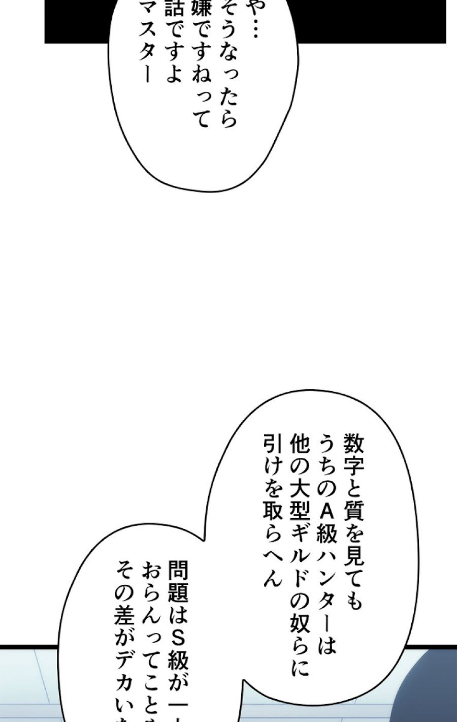 俺だけレベルアップな件 - 第117話 - Page 11