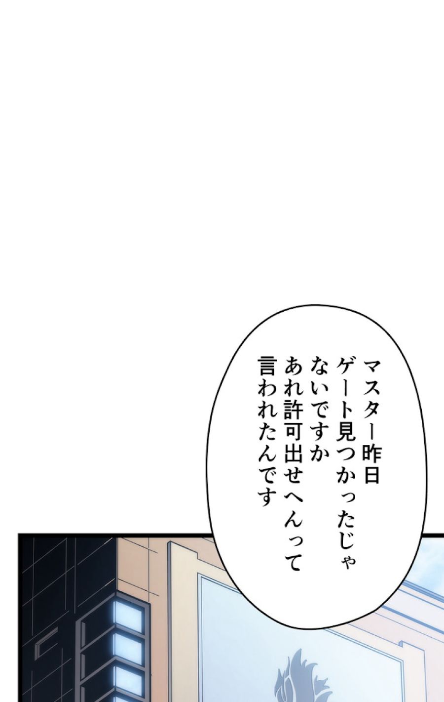 俺だけレベルアップな件 - 第117話 - Page 2