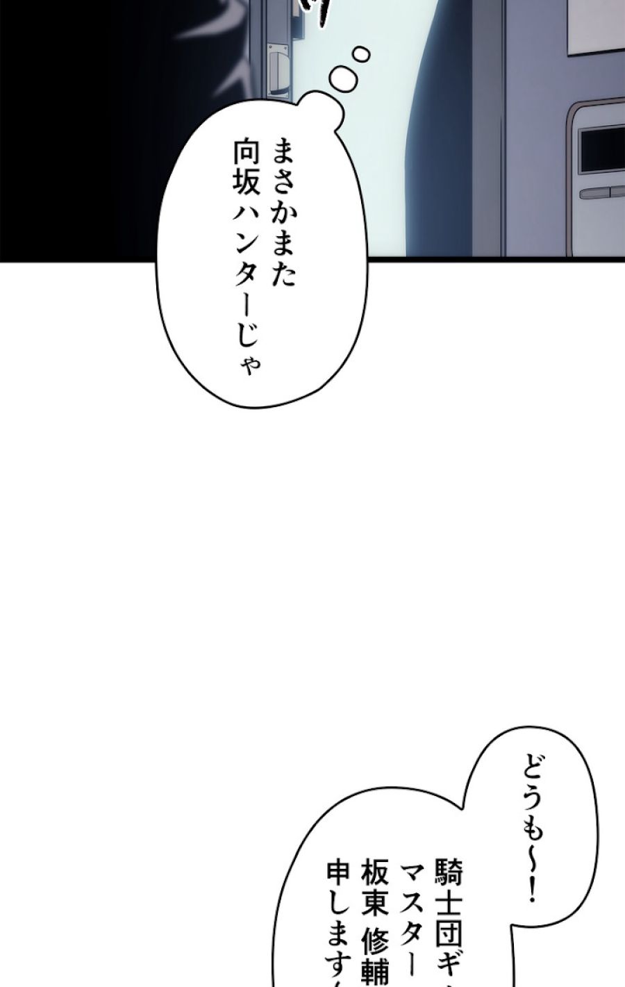 俺だけレベルアップな件 - 第117話 - Page 36