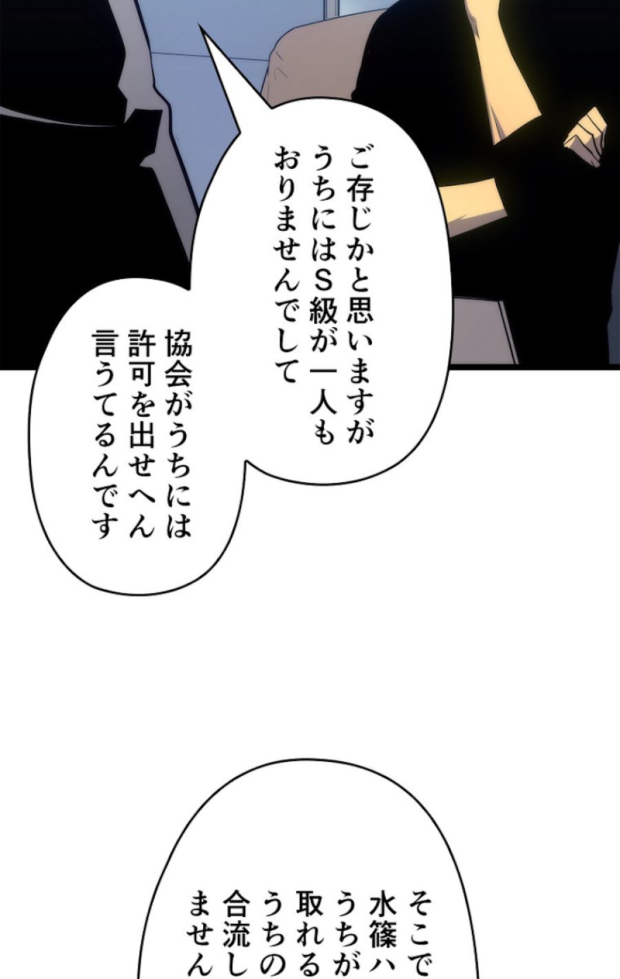 俺だけレベルアップな件 - 第117話 - Page 45