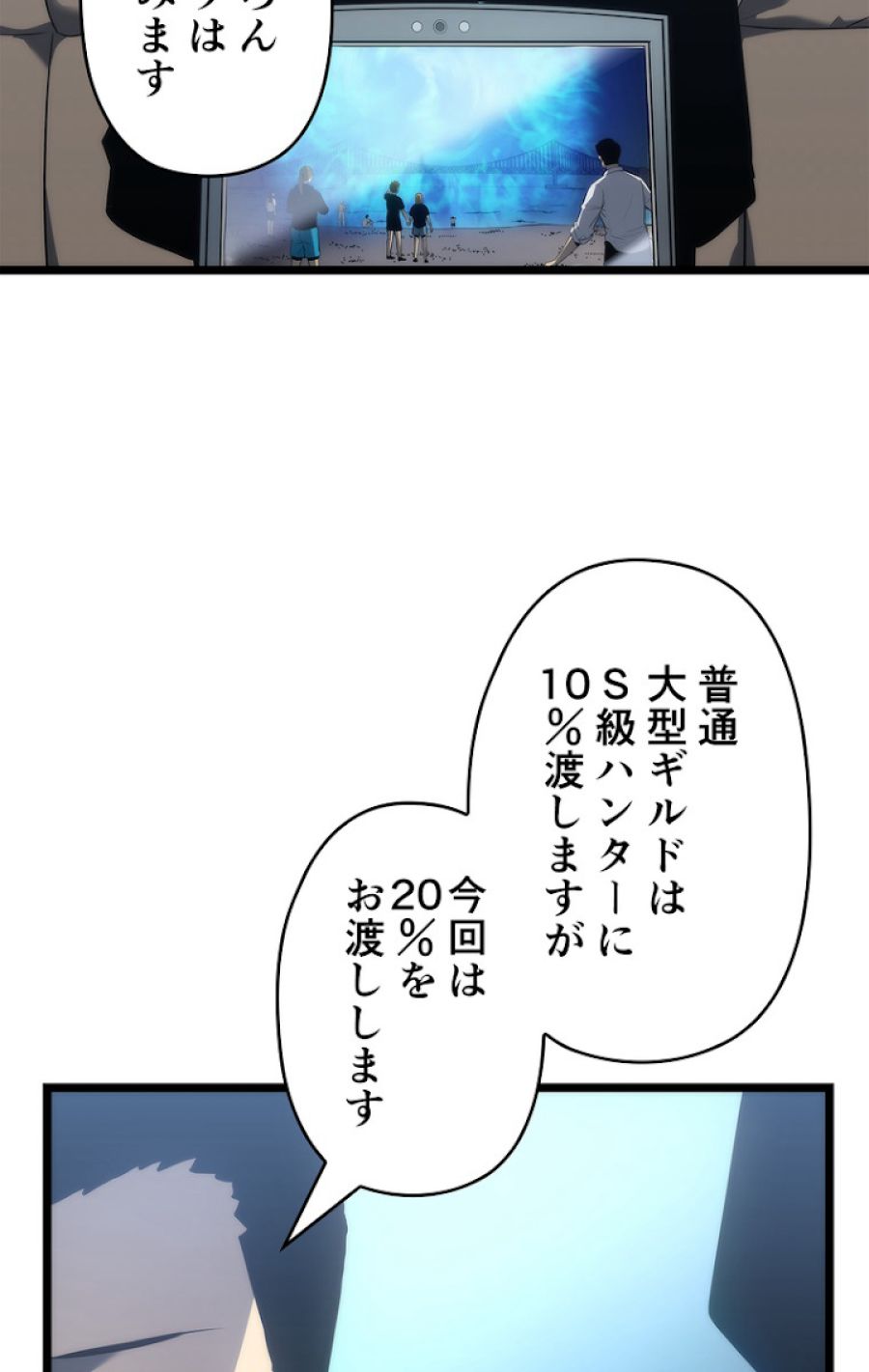 俺だけレベルアップな件 - 第117話 - Page 47