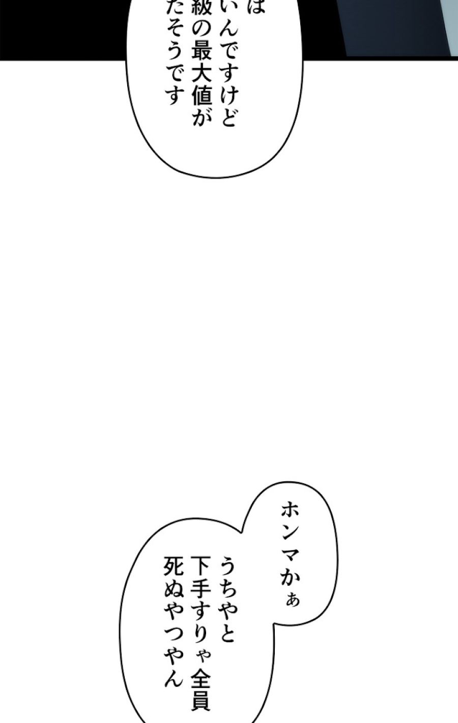 俺だけレベルアップな件 - 第117話 - Page 5